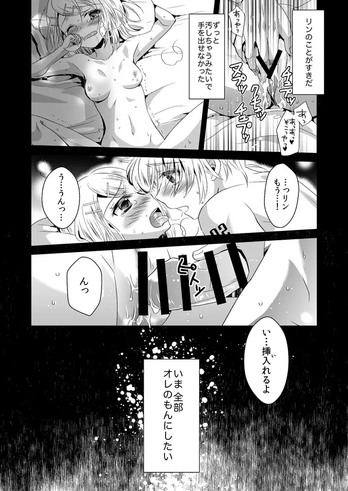 明日、世界が終わる夜 Page.6