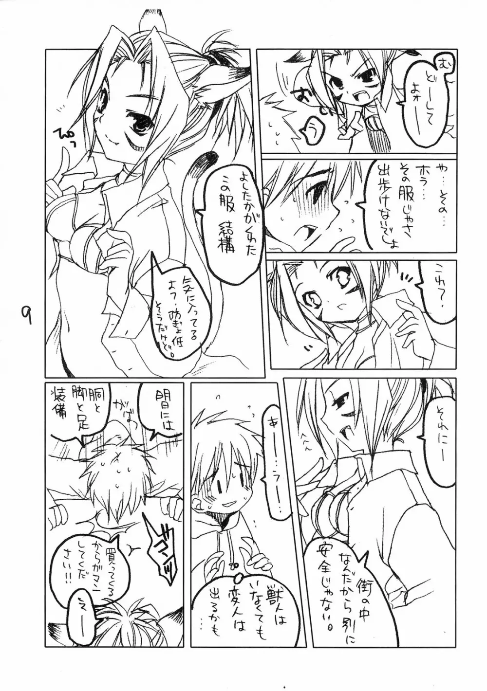 ぼくのミスラ Page.10