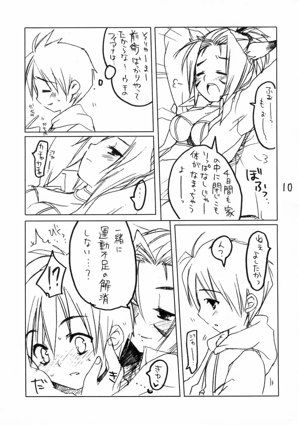 ぼくのミスラ Page.11