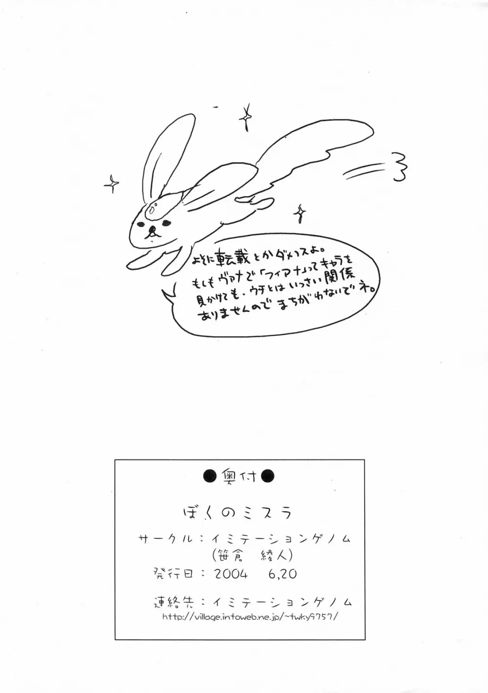 ぼくのミスラ Page.26