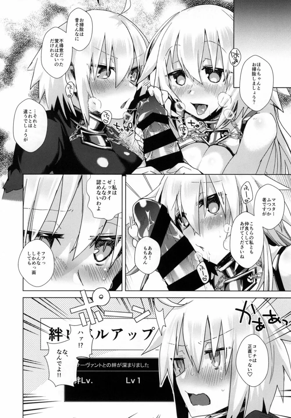 絆10ジャンヌがいるカルデアにLv1のジャンヌオルタが召喚されたら? Page.18