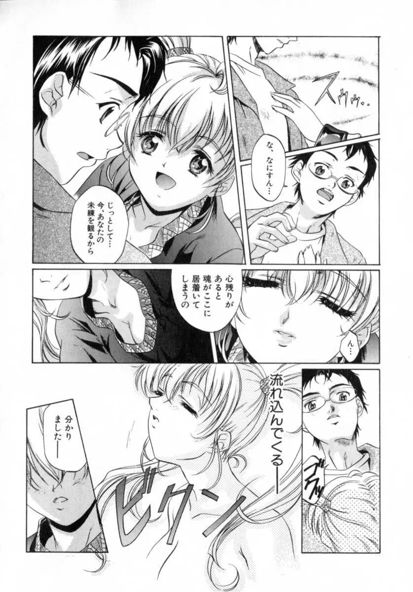 ちょっと遅刻魔 Page.12