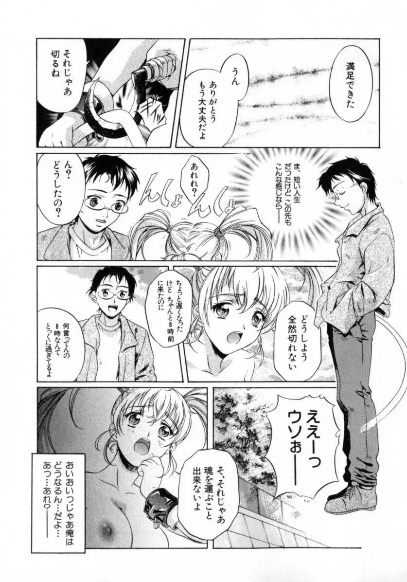 ちょっと遅刻魔 Page.21