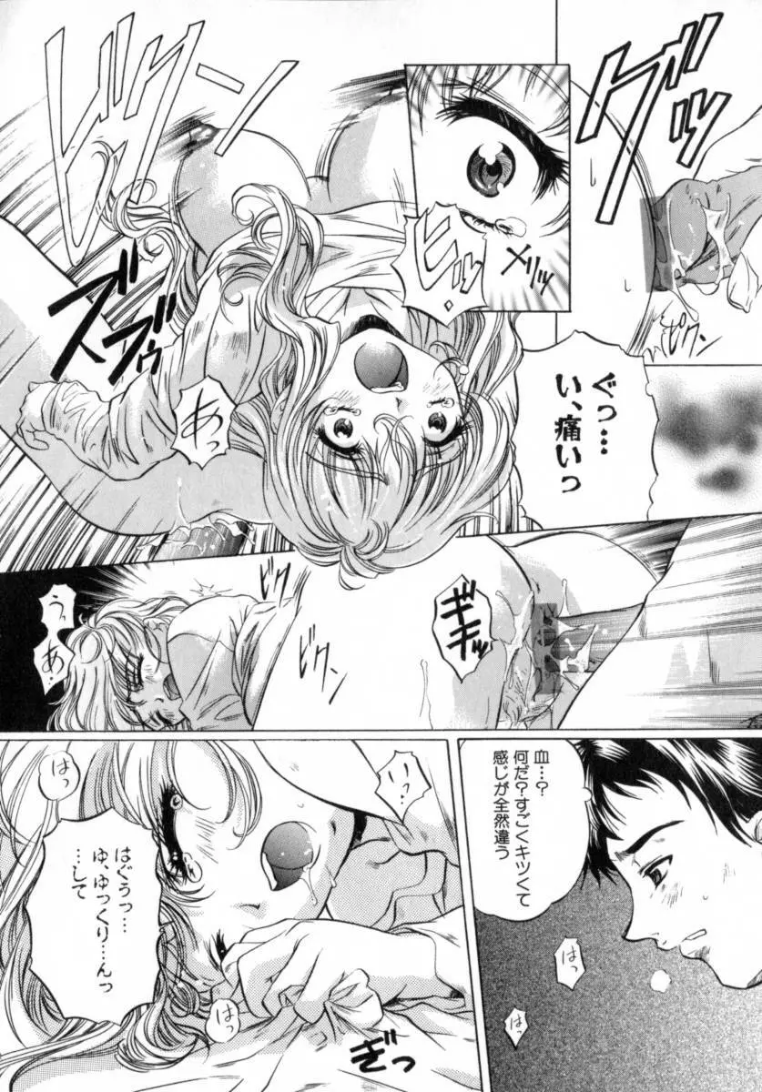 ちょっと遅刻魔 Page.28