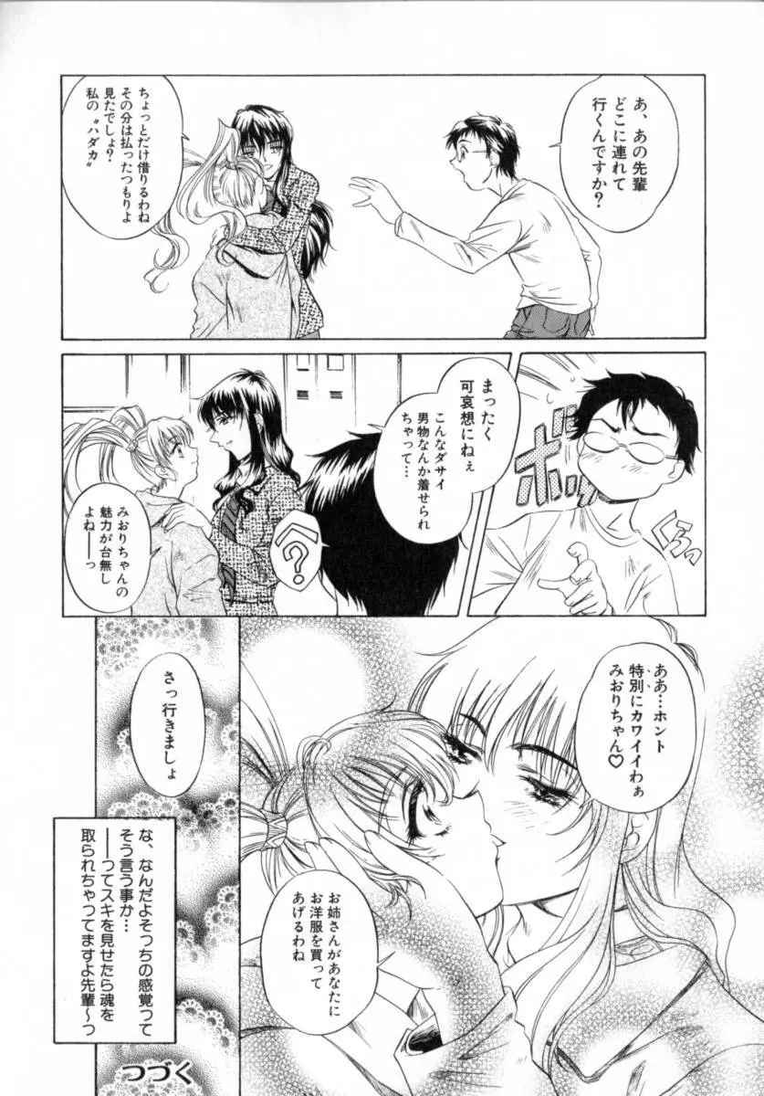 ちょっと遅刻魔 Page.42