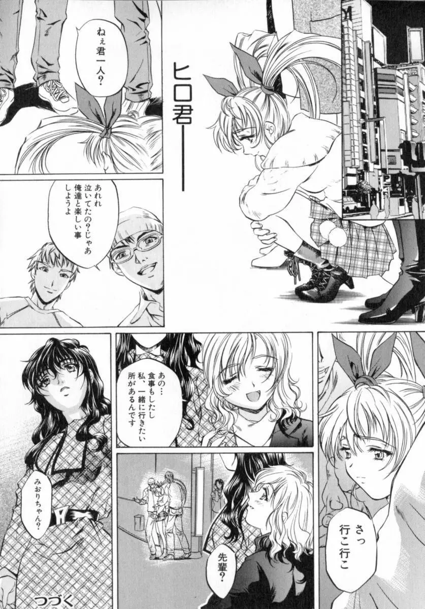 ちょっと遅刻魔 Page.69