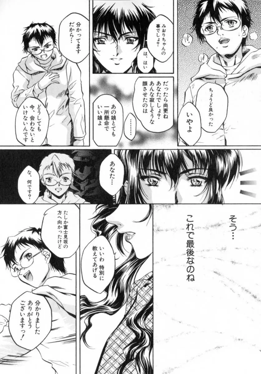 ちょっと遅刻魔 Page.79