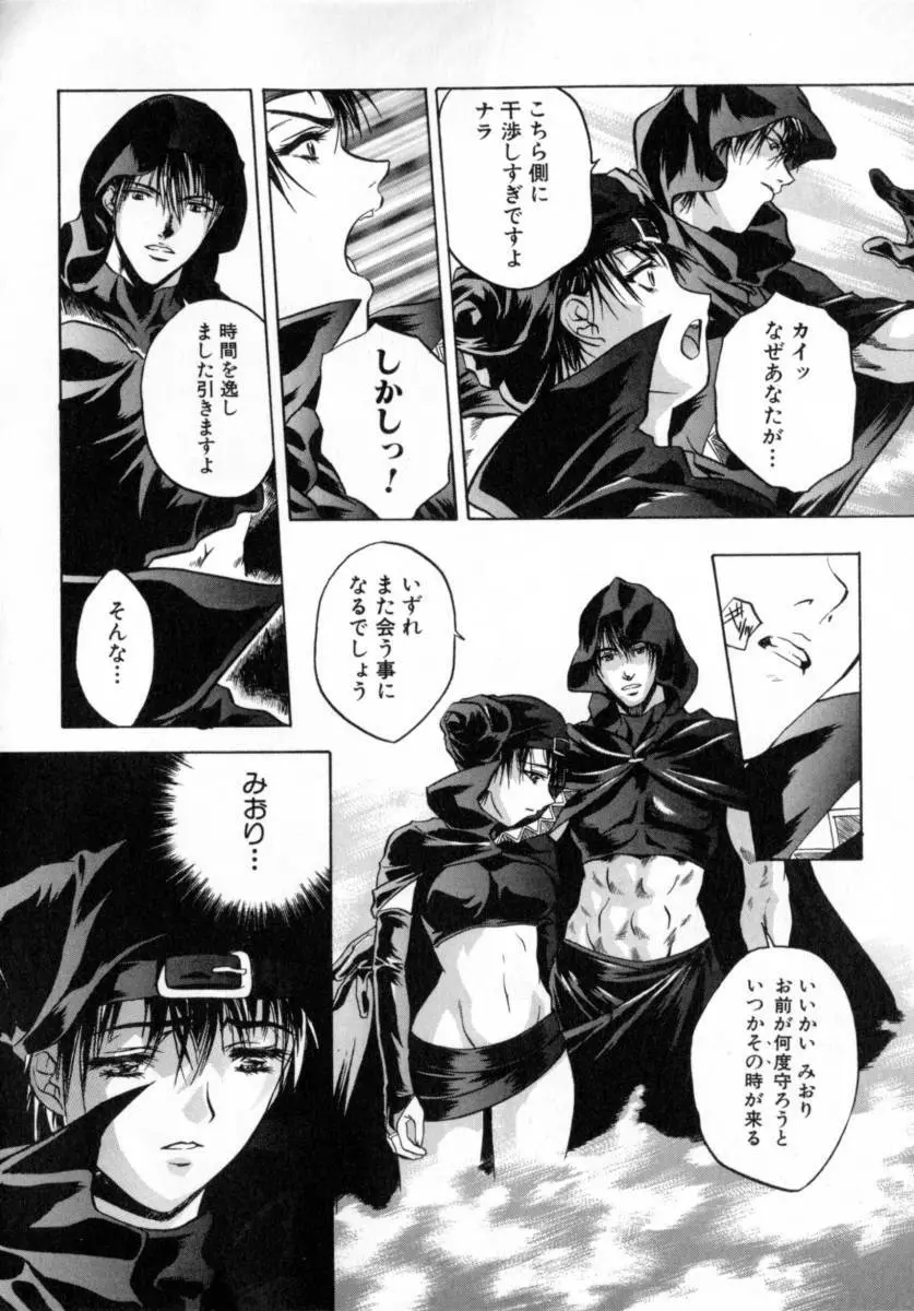 ちょっと遅刻魔 Page.87