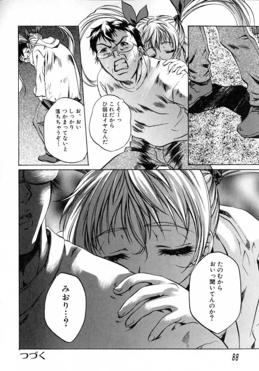 ちょっと遅刻魔 Page.89