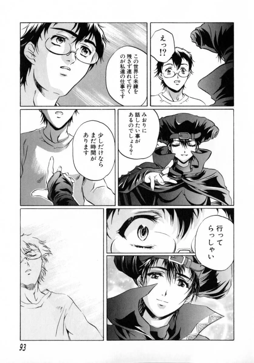 ちょっと遅刻魔 Page.94