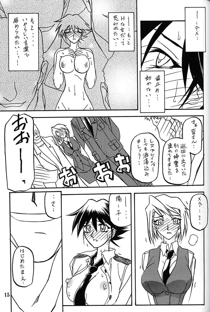 憂悶の果て・八 Page.14