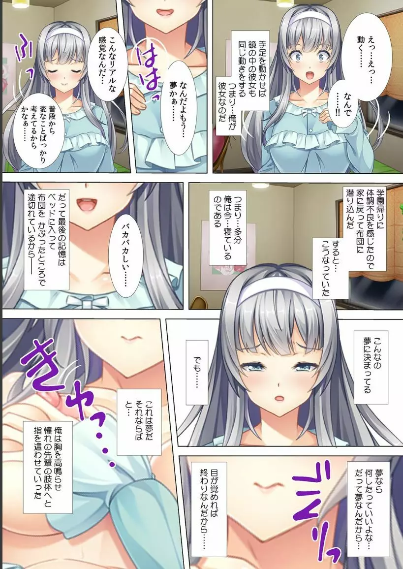 憧れの先輩の中身は俺!?〜何度もイカされボディチェンジ!〜 Page.10