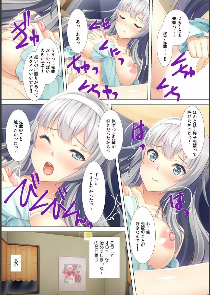 憧れの先輩の中身は俺!?〜何度もイカされボディチェンジ!〜 Page.11