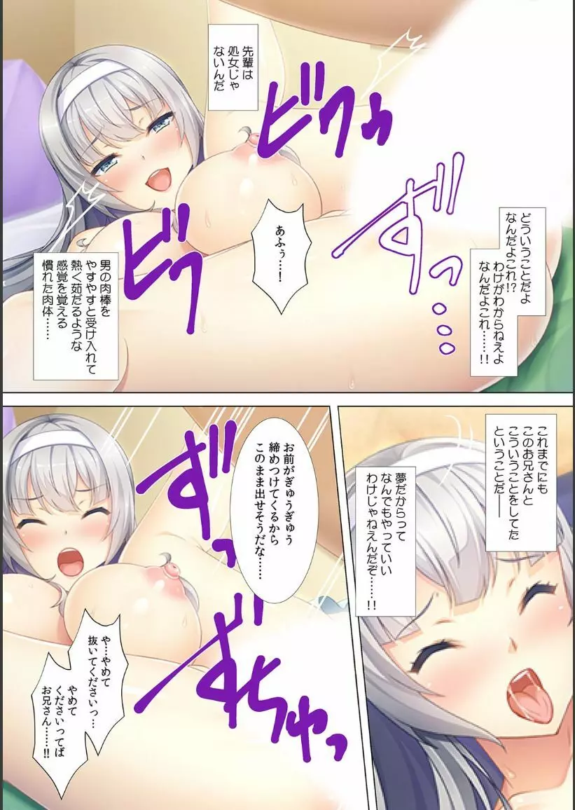 憧れの先輩の中身は俺!?〜何度もイカされボディチェンジ!〜 Page.14