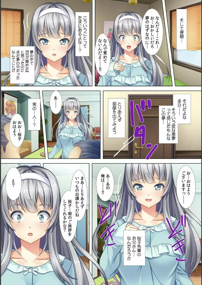 憧れの先輩の中身は俺!?〜何度もイカされボディチェンジ!〜 Page.17