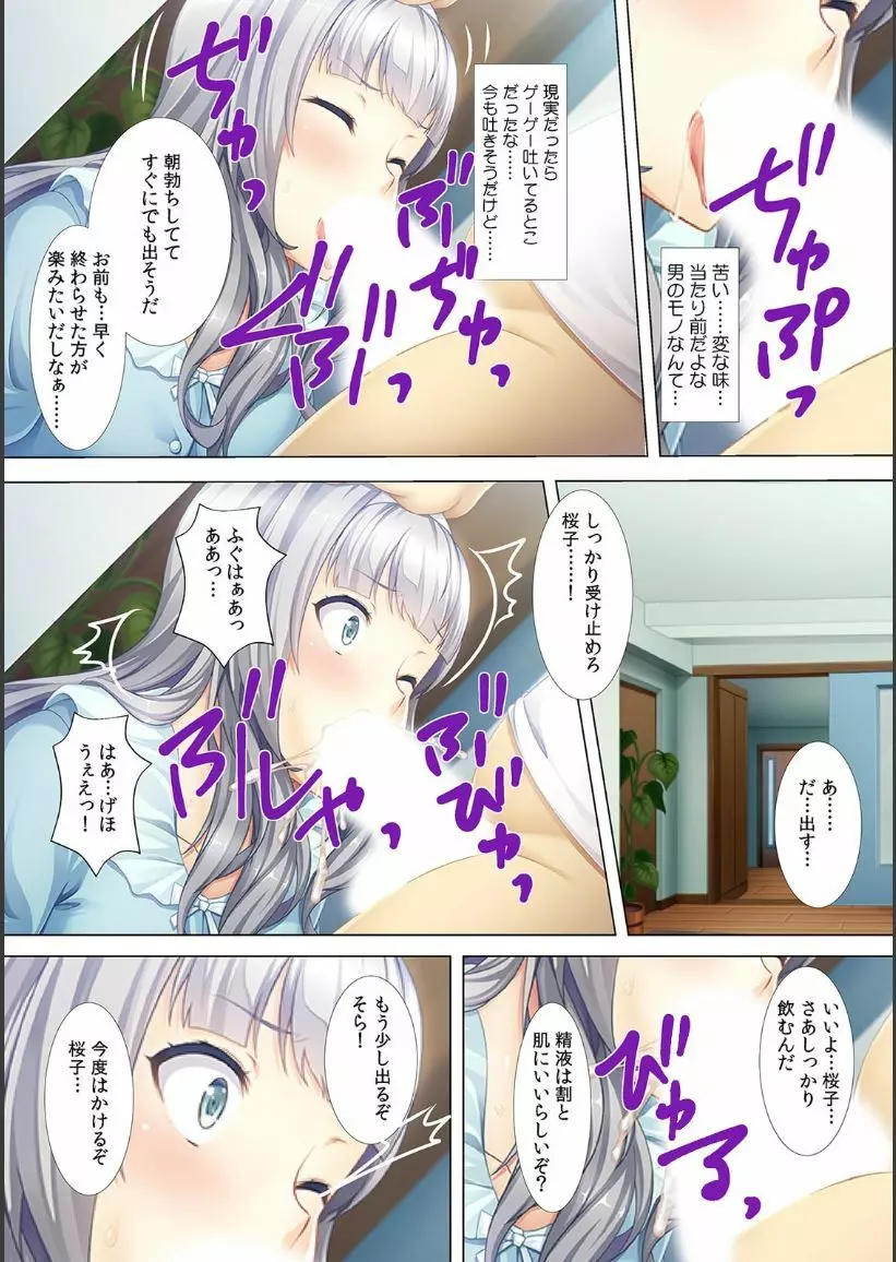 憧れの先輩の中身は俺!?〜何度もイカされボディチェンジ!〜 Page.19