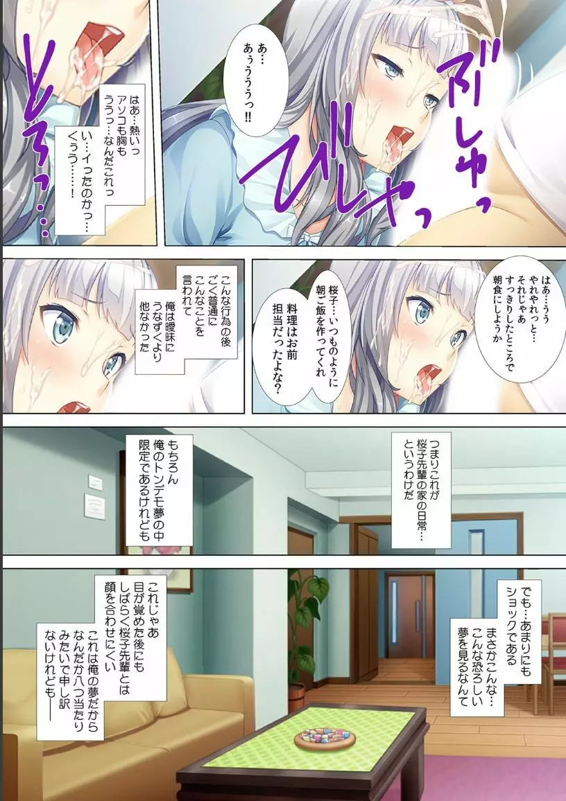 憧れの先輩の中身は俺!?〜何度もイカされボディチェンジ!〜 Page.20