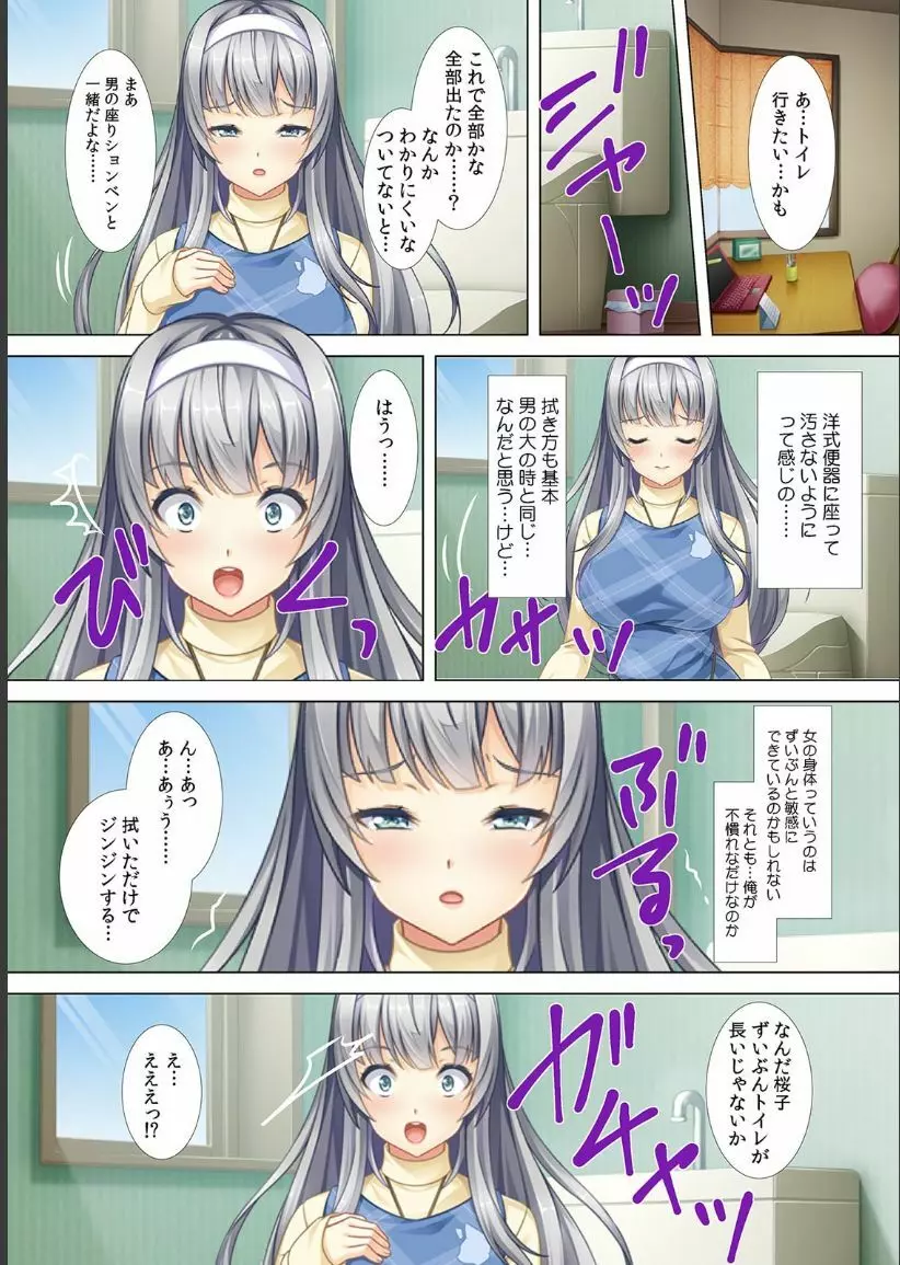 憧れの先輩の中身は俺!?〜何度もイカされボディチェンジ!〜 Page.22