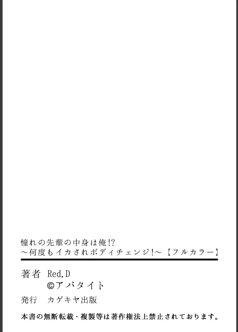 憧れの先輩の中身は俺!?〜何度もイカされボディチェンジ!〜 Page.50