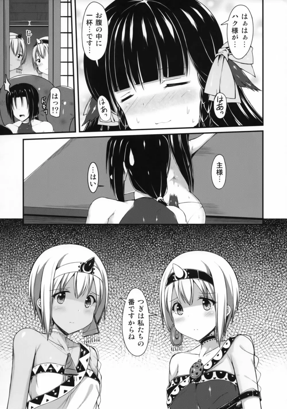 ハク様のモノって大きいの? Page.15