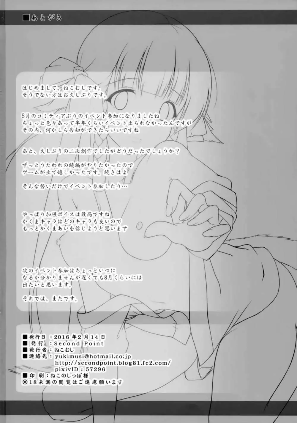 ハク様のモノって大きいの? Page.17