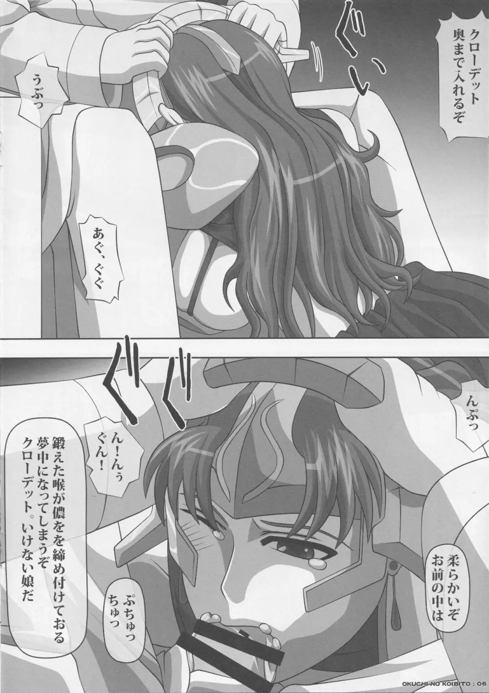 オクチの絵本 貴方の為に Page.6