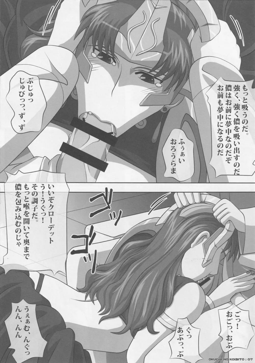 オクチの絵本 貴方の為に Page.7