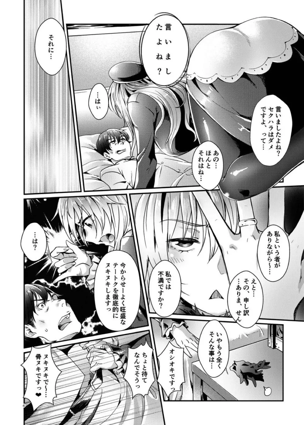 ハニーブラックホール Page.3