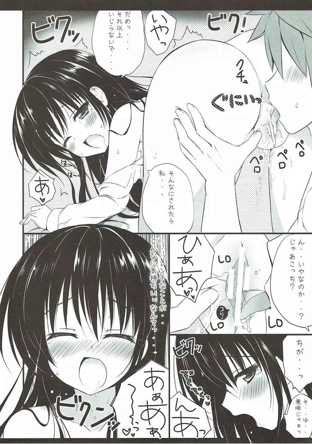 ハレンチだけど問題ない！ Page.6