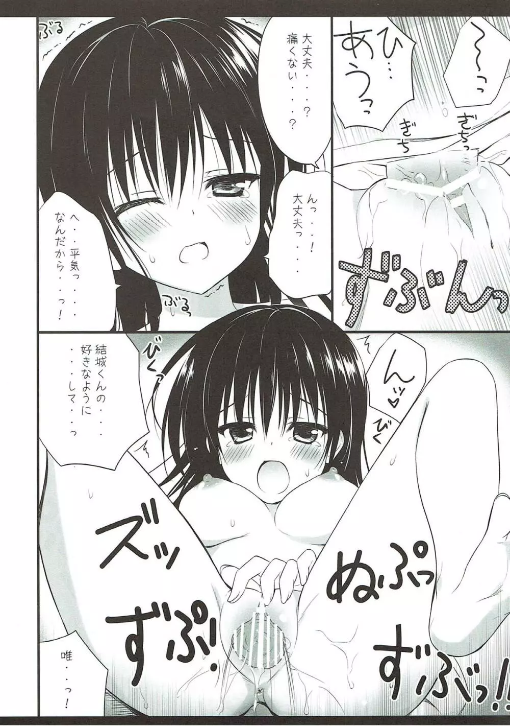 ハレンチだけど問題ない！ Page.8