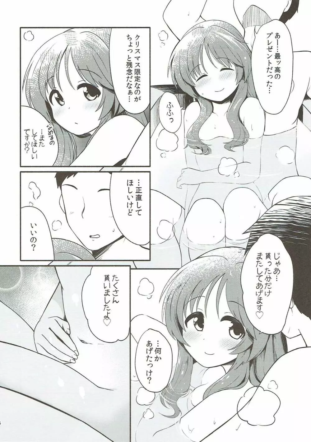 藍子ミュエンドレス6 Page.15