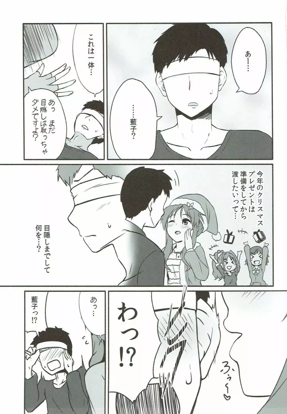 藍子ミュエンドレス6 Page.2