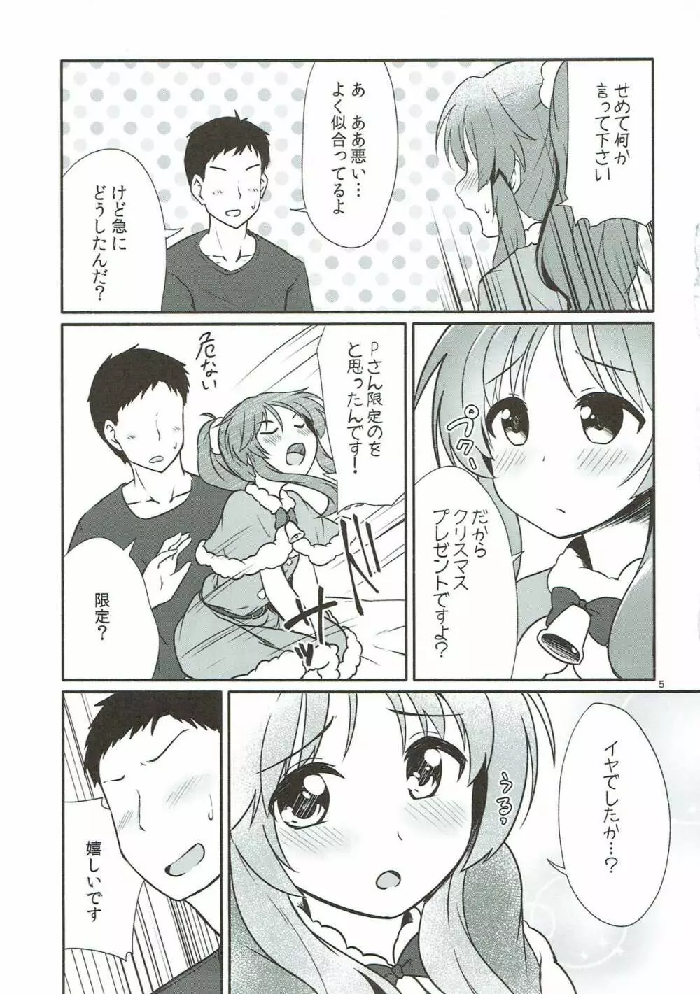 藍子ミュエンドレス6 Page.4