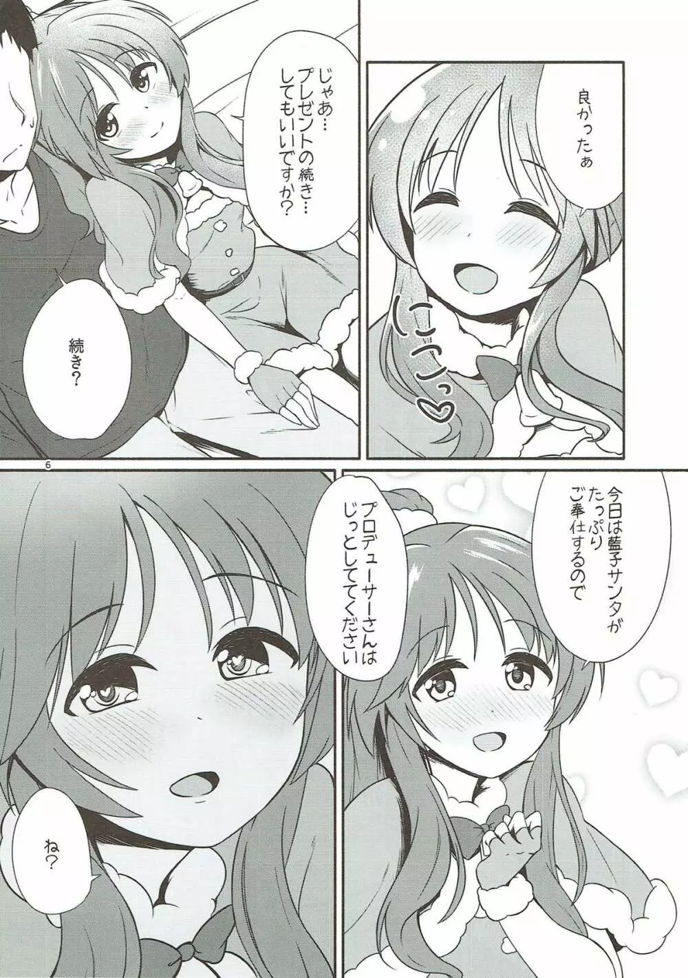 藍子ミュエンドレス6 Page.5