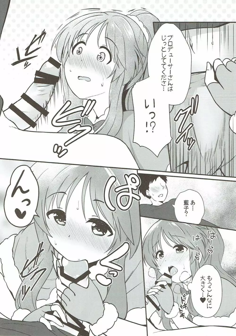 藍子ミュエンドレス6 Page.7