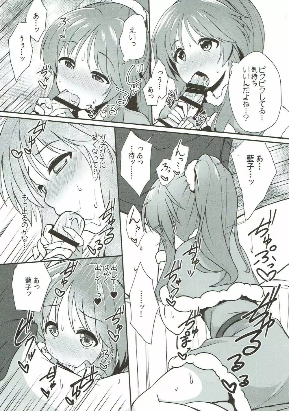 藍子ミュエンドレス6 Page.8