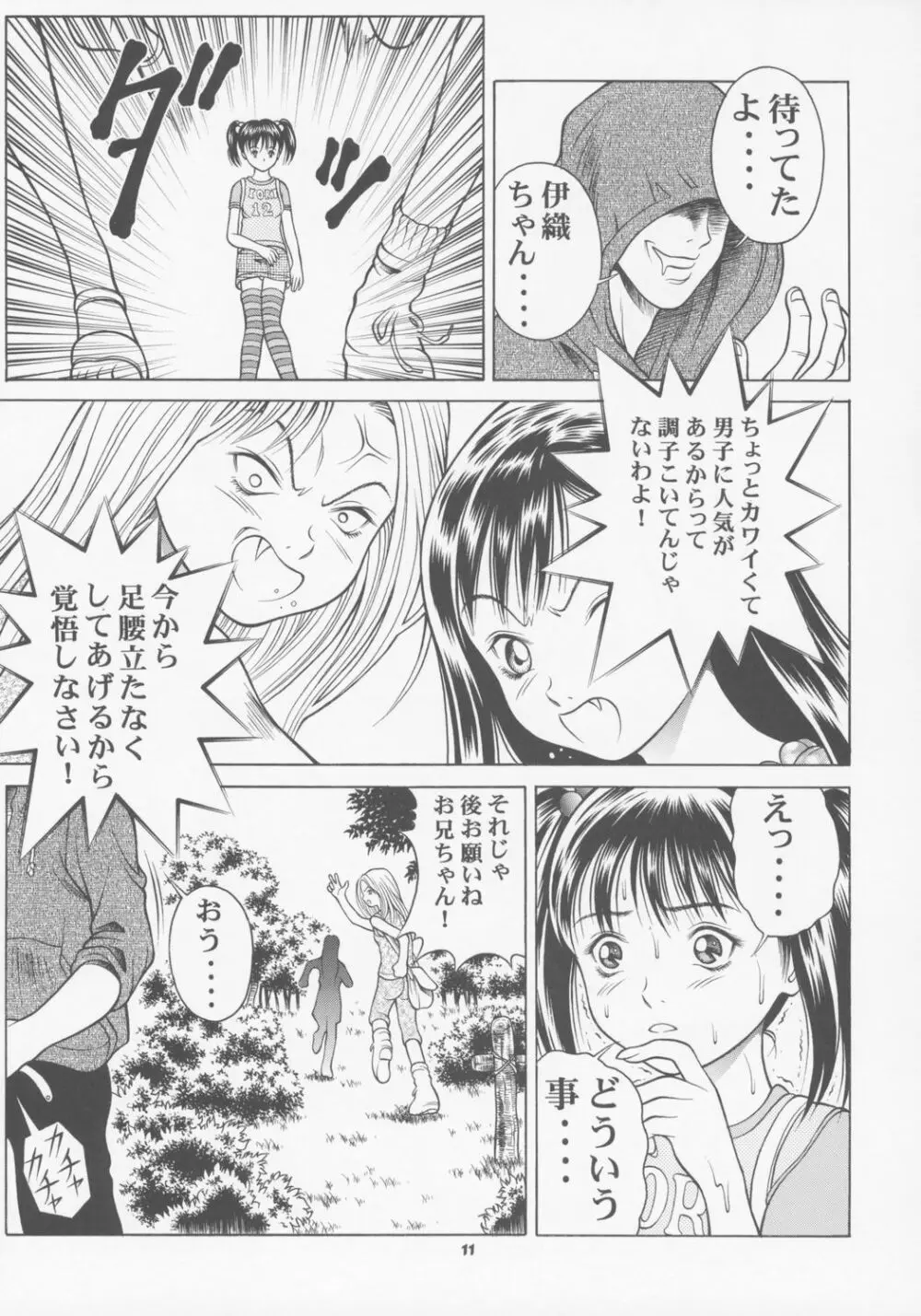 ちっちゃな伊織の今日は、何するの? Page.10