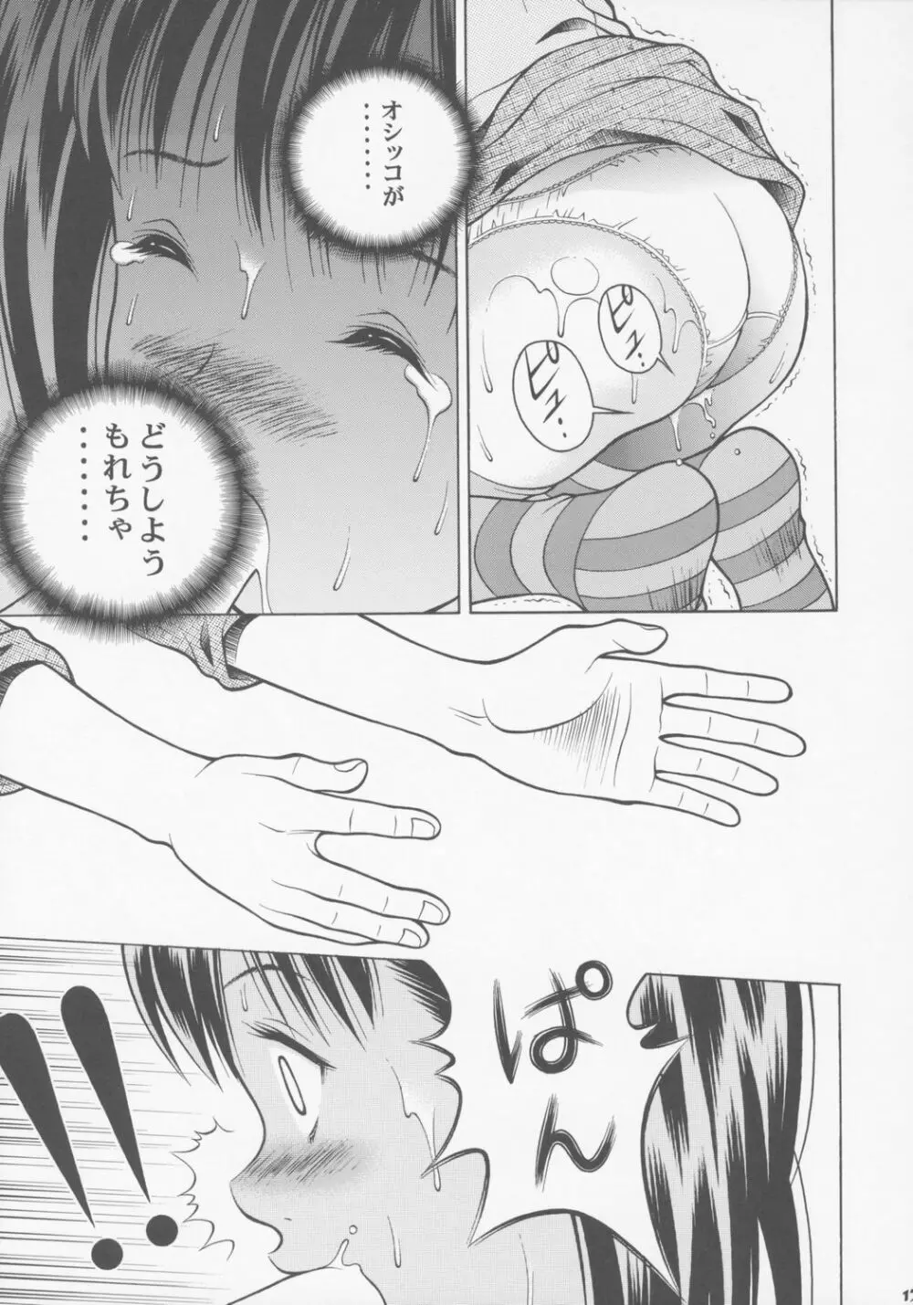 ちっちゃな伊織の今日は、何するの? Page.16