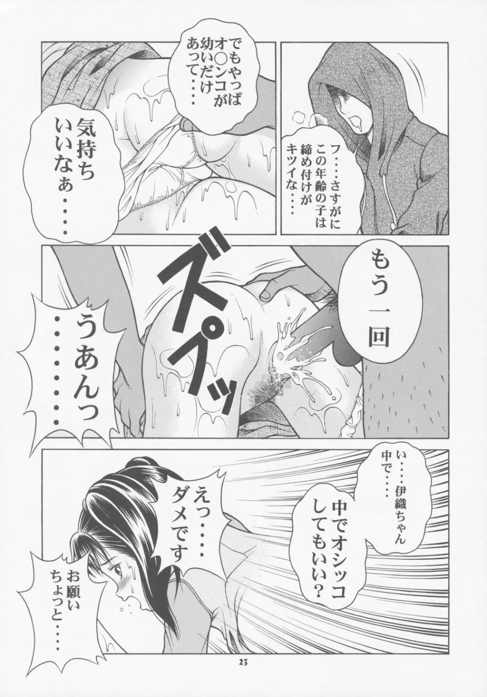 ちっちゃな伊織の今日は、何するの? Page.22