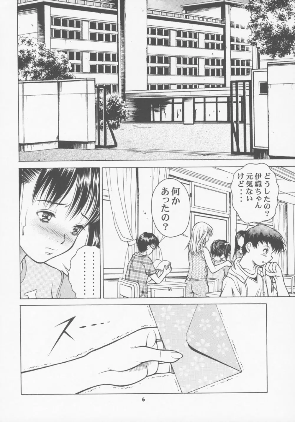 ちっちゃな伊織の今日は、何するの? Page.5