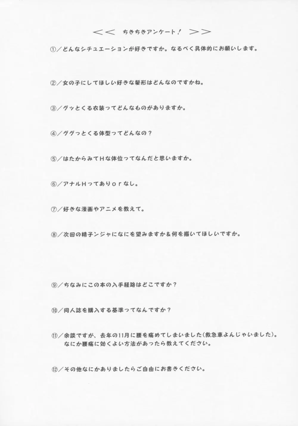 ちっちゃな伊織の今日は、何するの? Page.55