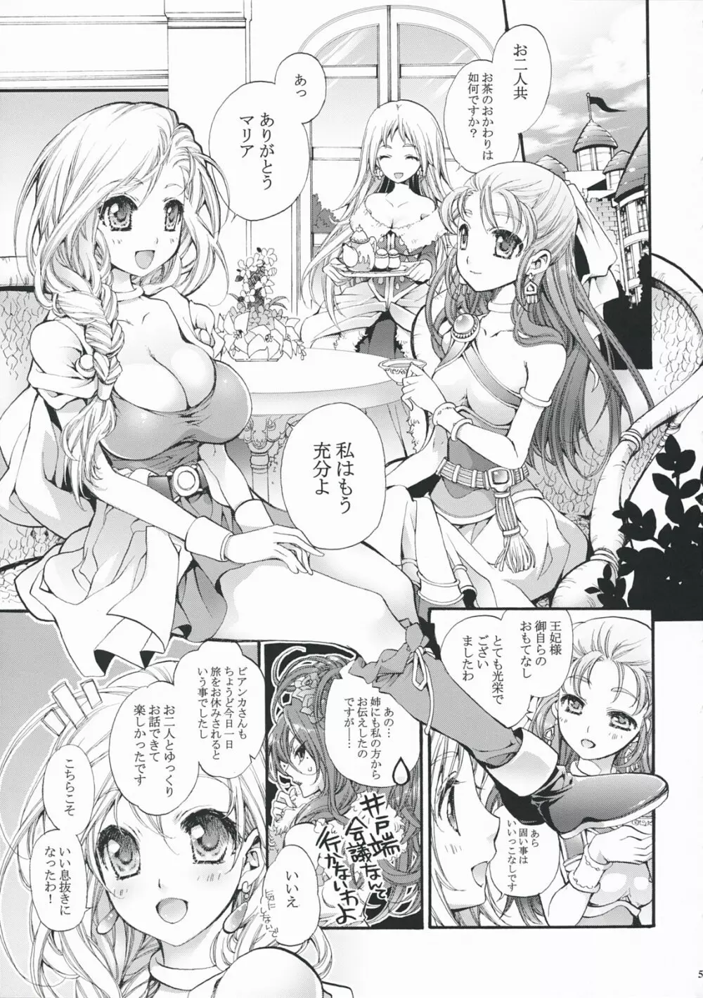 瞳の中の天空 Page.4