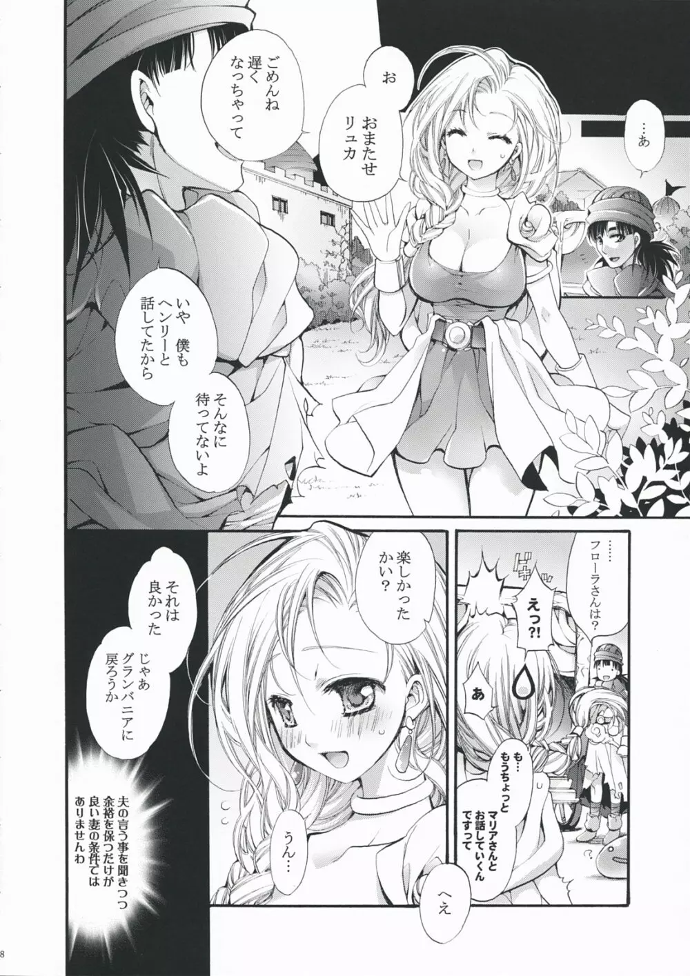 瞳の中の天空 Page.7