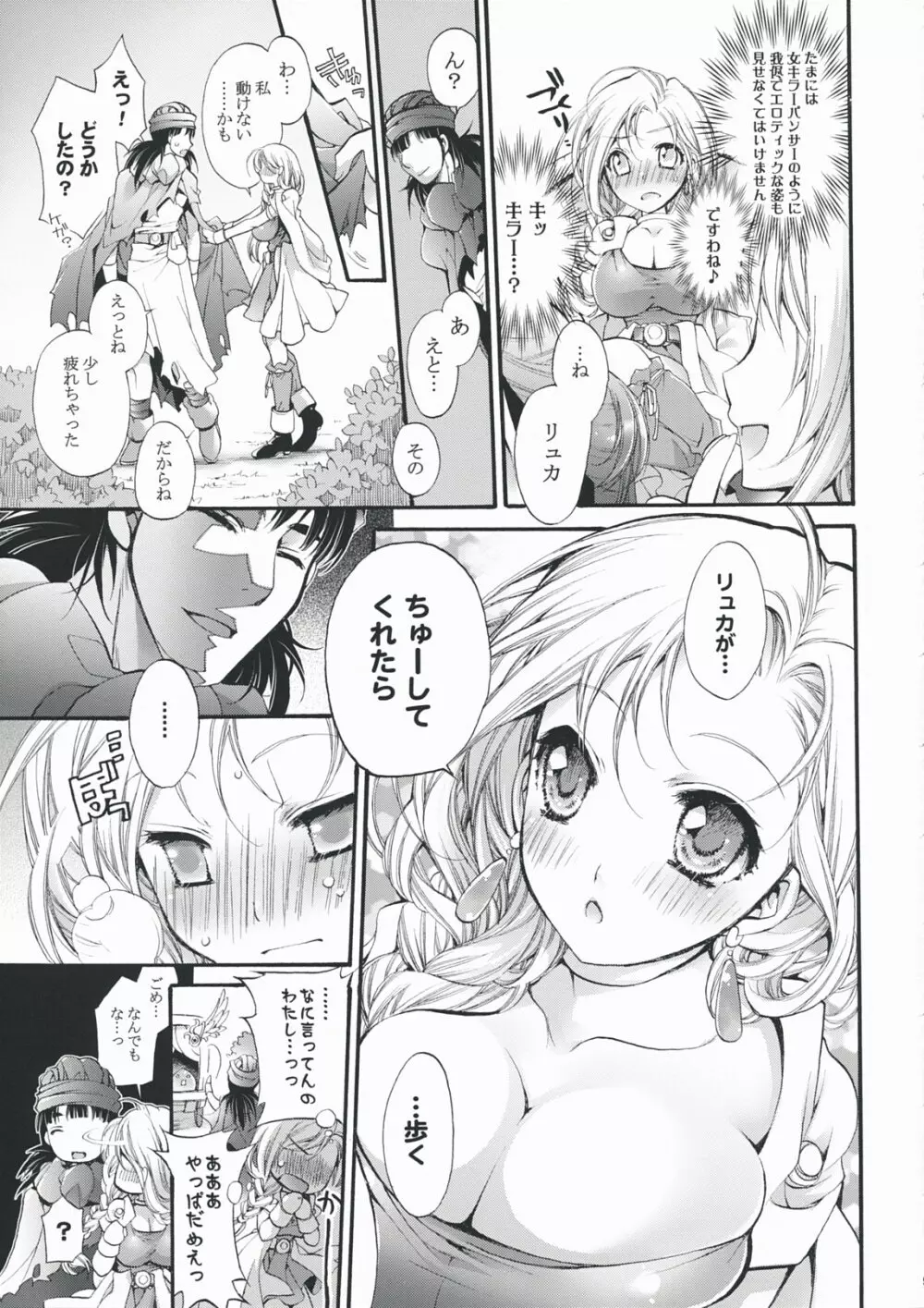 瞳の中の天空 Page.8