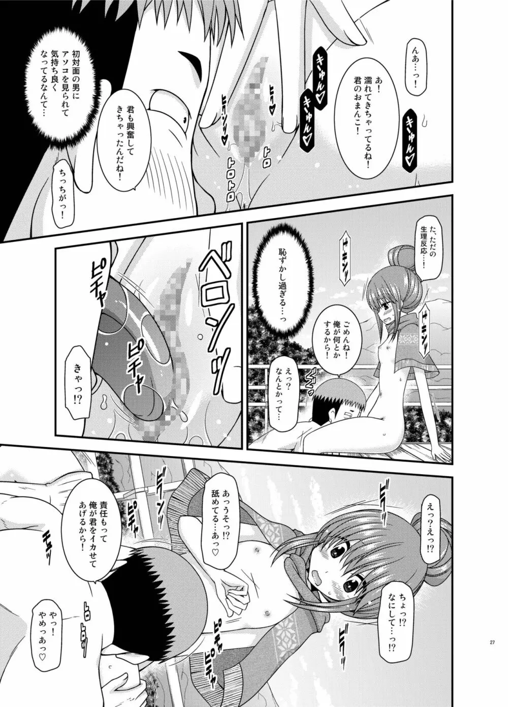 野外露出活動サークル 下 Page.27