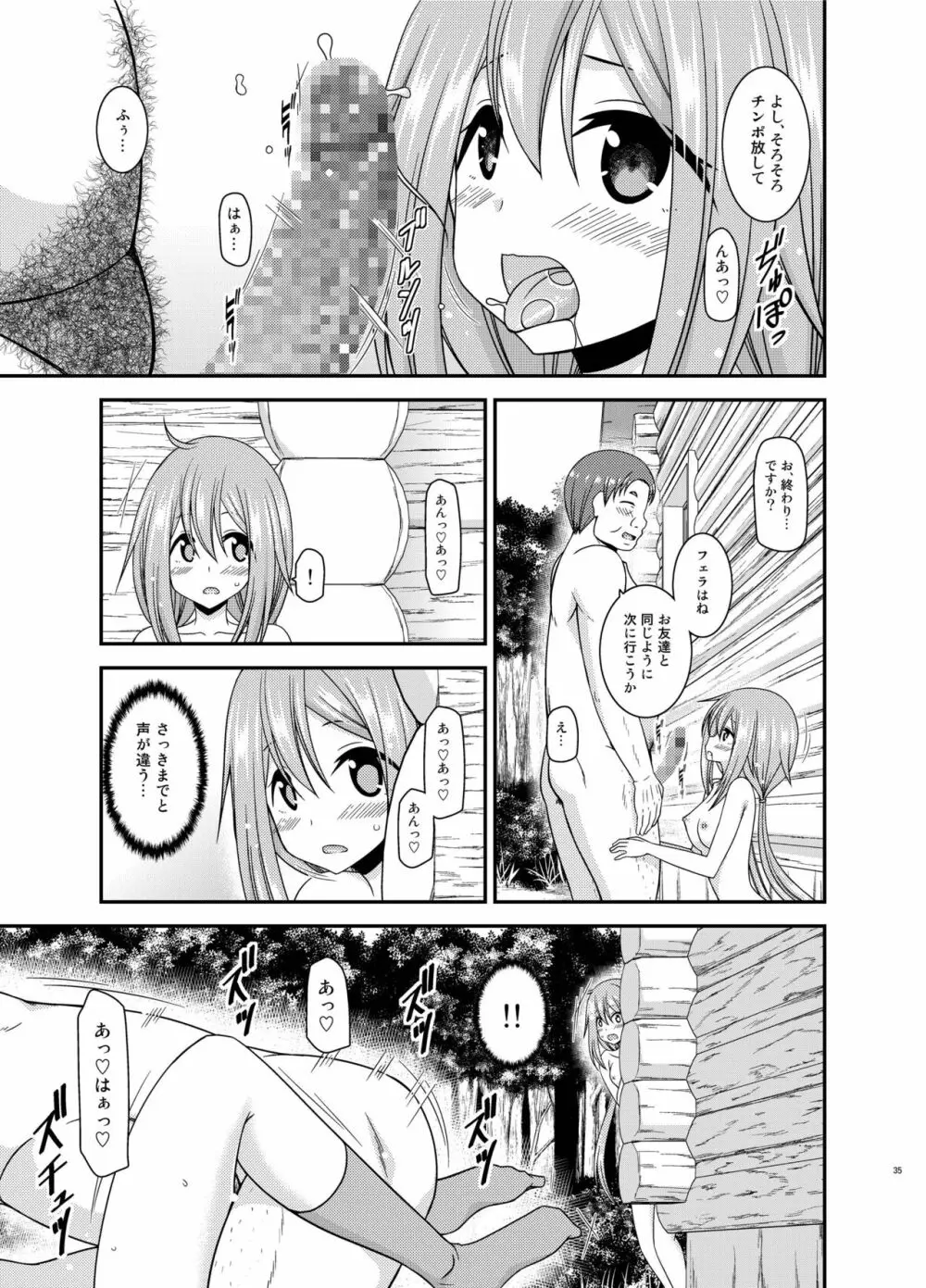 野外露出活動サークル 下 Page.35