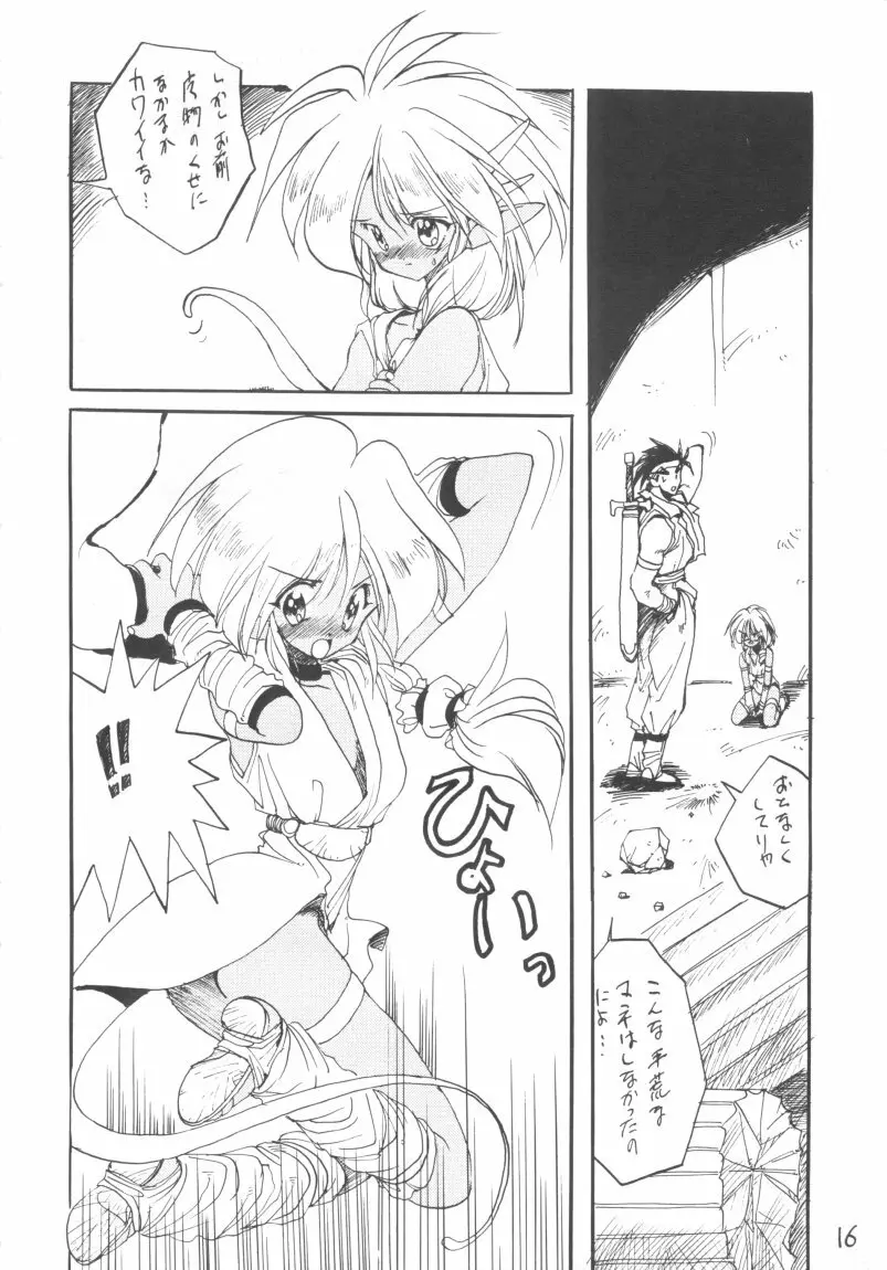 男の子本3+α Page.16