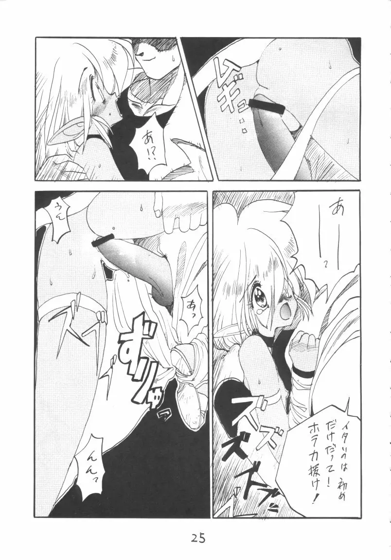 男の子本3+α Page.25