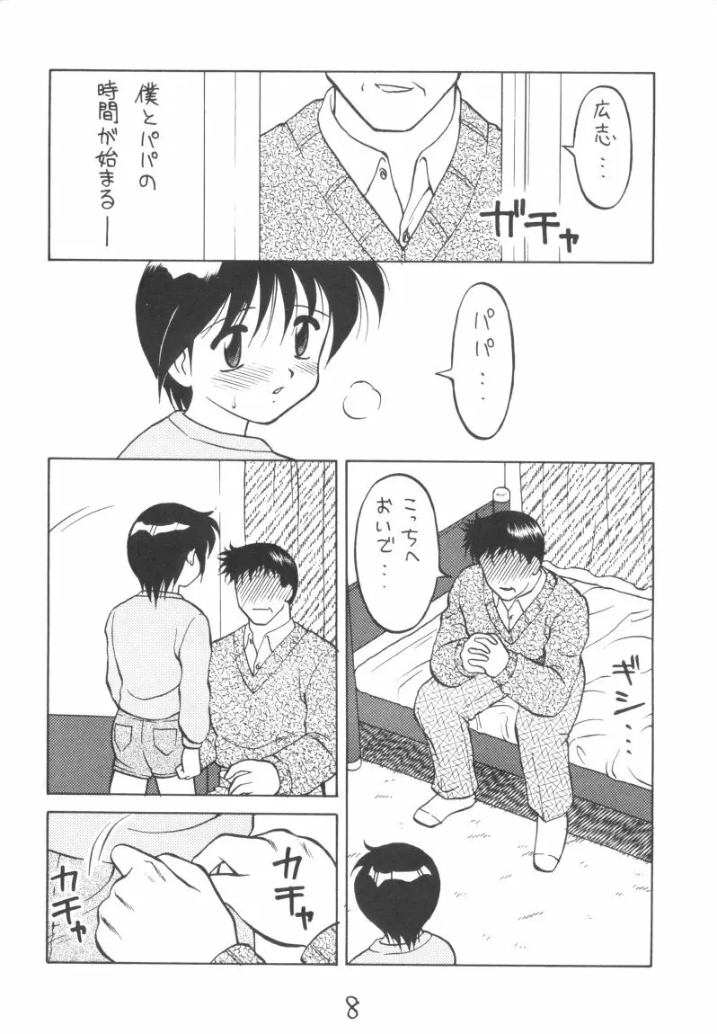 男の子本3+α Page.8