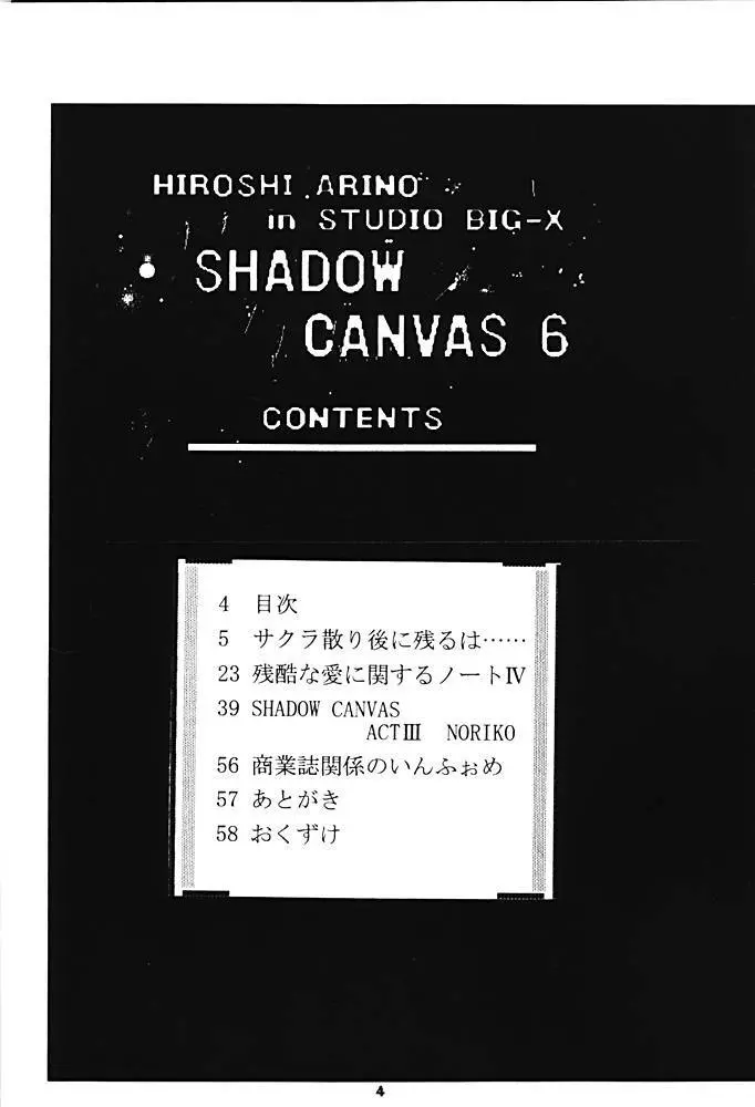SHADOW CANVAS 6 Page.3